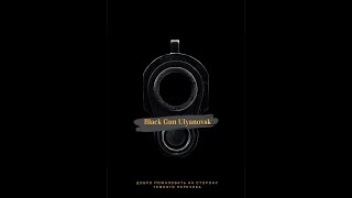 Комментаторская | Black Gun 2024| 2 день