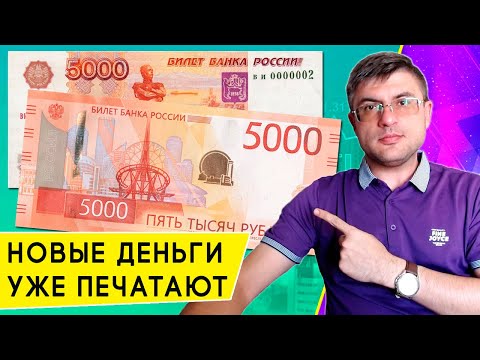 5 000 рублей теперь в новом дизайне – обновление купюры в 2024 году