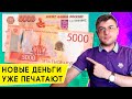 5 000 рублей теперь в новом дизайне – обновление купюры в 2024 году