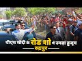 Rudrapurs affection for pm modi as he holds a massive roadshow