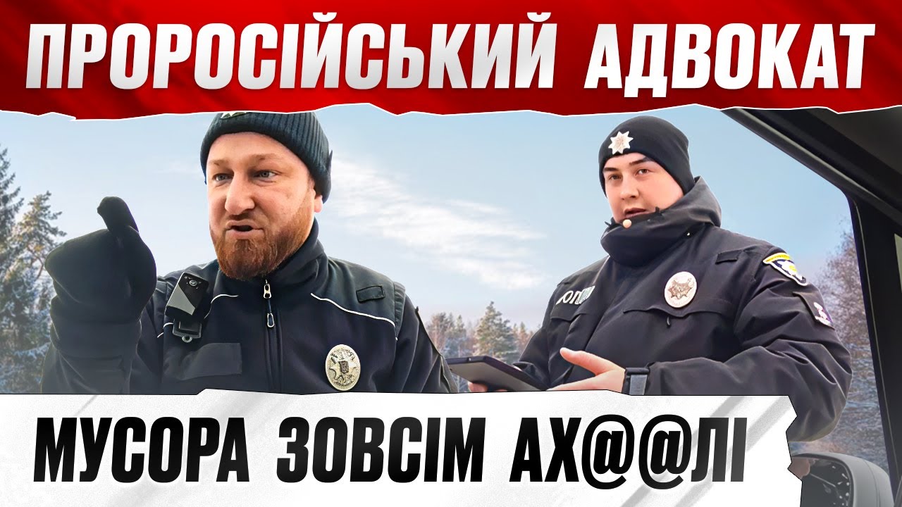 ПОЛІЦІЯ ВИЙШЛА ЗА МЕЖІ НАГЛИЙ КОП КРИЧИТЬ НА ВОДІЯ ТА ОБРАЖАЄ АДВОКАТА