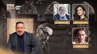 Download Lagu مسك الكلام | وداعاً زياد الرحباني | 2025-07-27 MP3 Download Lagu مسك الكلام | وداعاً زياد الرحباني | 2025-07-27 MP3