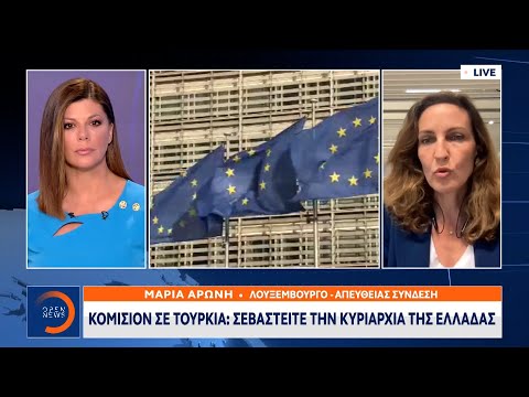 «Σταματήστε τις απειλές», το νέο μήνυμα της Κομισιόν στην Τουρκία