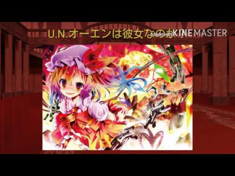 東方　U.N.オーエンは彼女なのか？　ちょっと立体音響