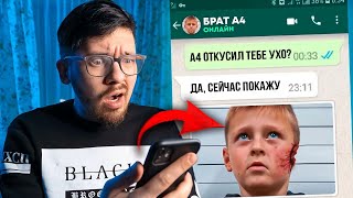 ВЛАД А4 ОТОРВАЛ УХО СВОЕМУ БРАТУ ! ПЕРЕПИСКА С БРАТОМ А4 ! А ЕЩЕ ОН *** Потусторонние