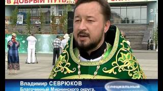 Спецрепортаж  Приезд епископа Романа  06 2013