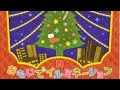ハッピーラッキークリスマス!「おもいでイルミネーション/ハロー、ハッピーワールド!」