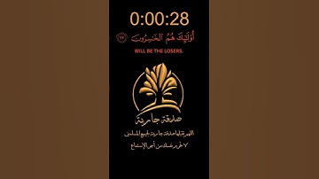 قرآن كريم | ما تيسر من سورة الزمر بصوت القارئ سعد أزويت