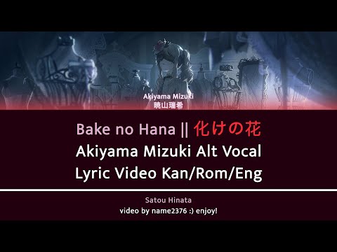 Bake no Hana 化けの花 Akiyama Mizuki Alt || Project SEKAI Lyric Video || Mizuki Cover
