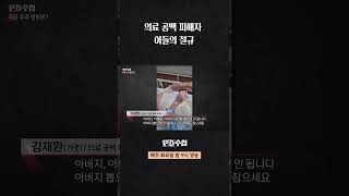 [PD수첩] 의료 공백 피해자 아들의 절규