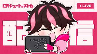 【スト6】トパチャンが終わって明日はSFLだ！
