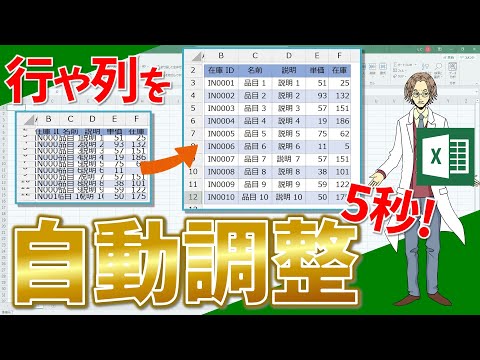 [Excel] Automatically Adjust Row and Column Widths! 3 Shortcut Keys Explained! (Super Easy Excel ...