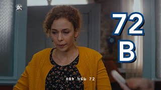 የነመኸዲ ሱቅ ላይ sibet part 72 B ስበት ክፍል 72 B