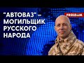 💥 АВТОМОБИЛЬНАЯ промышленность в РФ умерла, – Асланян