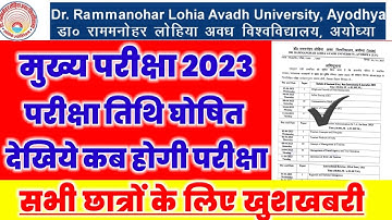 LIVE बड़ी ख़बर 5 अप्रैल से परीक्षा टाइम टेबल जारी UG/PG Sem-1&3 Time Table Released | #RMLAUExam2023