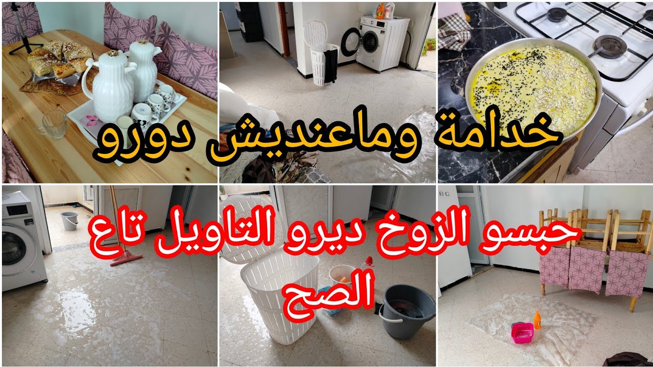 روتين تحفيزي صباحي للمرأة ماكثة فالبيت 💯نصائح من القلب يخلوك ديري التاويل وتبان عليك دراهم والخدمة 