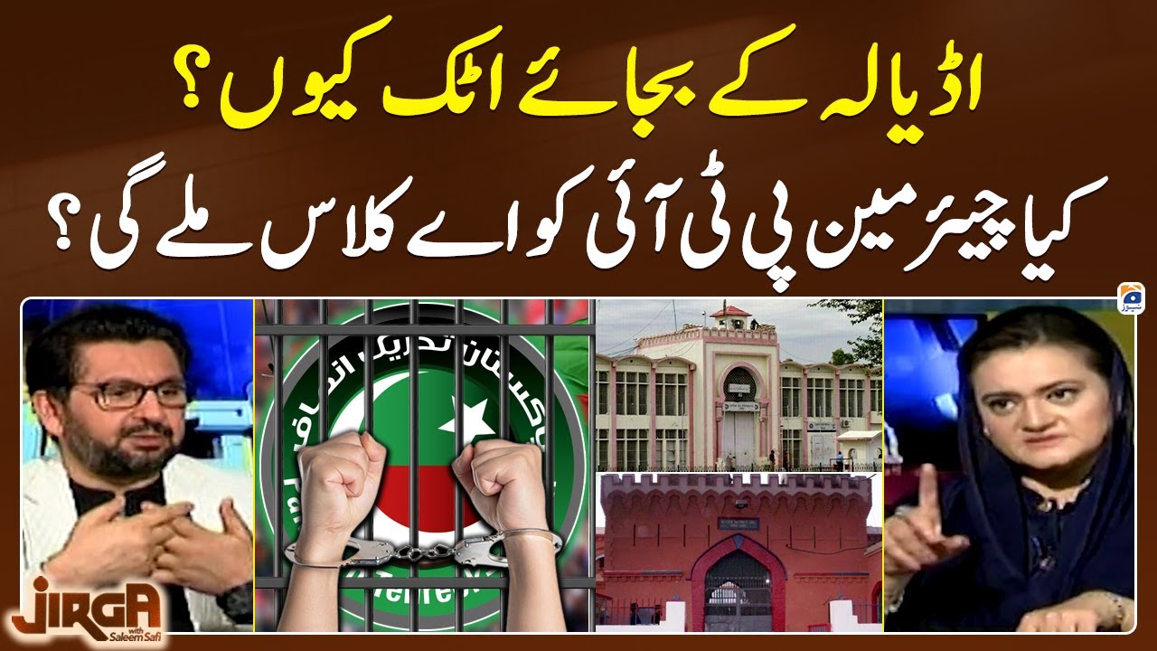Adiala Jail Ke Bajaye Attock Jail Kyun Kya Chairman PTI Ko A Class adiala-jail-ke-bajaye-attock-jail-kyun-kya-chairman-pti-ko-a-class