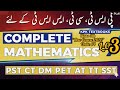 ✅ETEA CBT Test Preparation 2025 | Most Repeated Maths MCQs | Top Scoring Questions | #etea2025 l 03