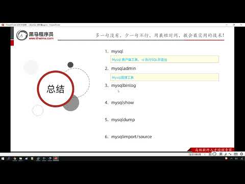 Python 学习MySql 从入门到精通 94  进阶 MySQL管理 小结