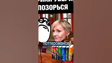 Джоан Роулинг затравили за незнание Гарри Поттера