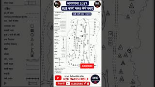जनगणना 2027 HLB नजरी नक्शा कैसे बनाएं | HLB Map Kaise Banaye? | Census 2027 Full Training Hindi