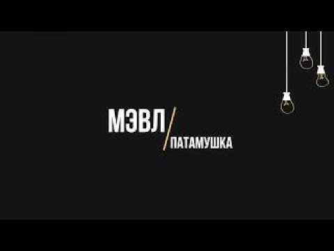 Мэвл - Патамушка (Eddie G \u0026 Serg Shenon Radio Remix)