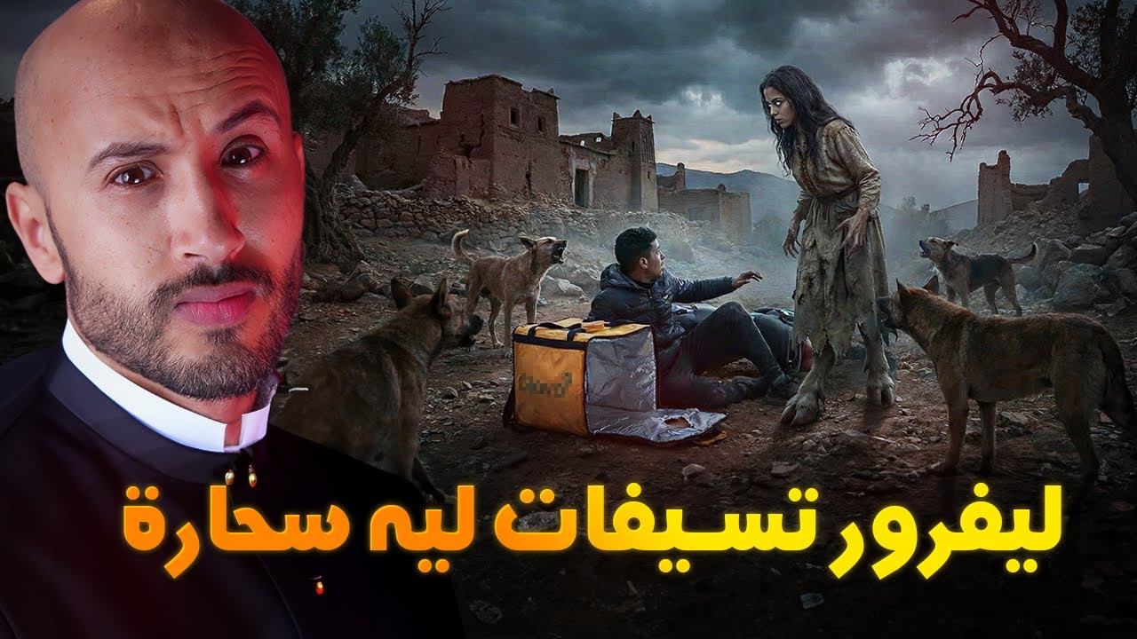 غادي يلوّح حوايجو بسبب هاد الجنية اللي غادي تخرج ليه