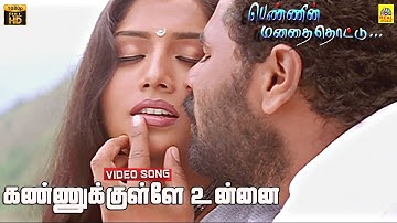 Kannukullae Unnai Vaithen | Pennin Manathai Thottu | Prabhu Deva | Jaya Seal | S.A.Rajkumar | HD