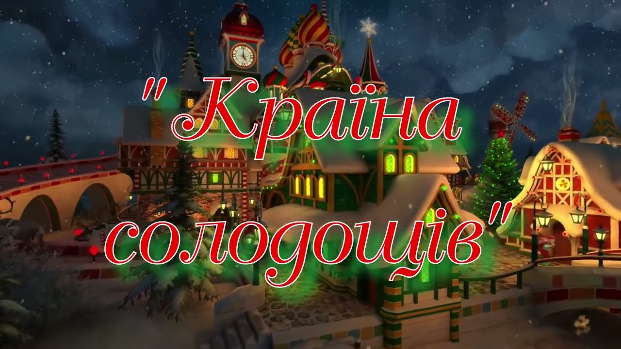 Новорічний ранок 