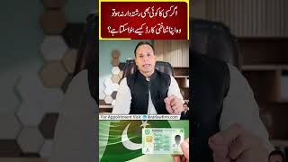 How to Get a CNIC Without Any Relatives in Pakistan! #NADRA #CNIC #Shorts