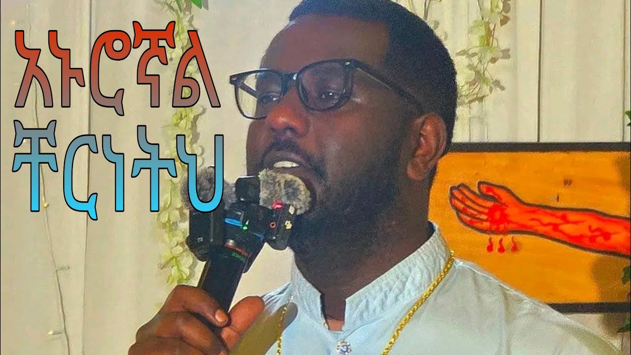 #አኑሮኛል ቸርነትህ ልክ የሌለው ደግነትህ እንዳንተ አይነት ከየት ይገኛል ሁሉም ነገር ትዝ ይለኛል#ሊቀ መዘምራን ፍራኦል