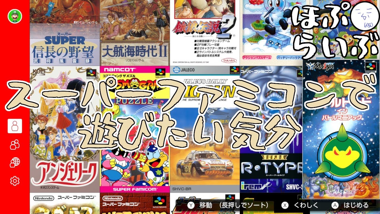 【SFC】唐突に遊びたいスーパーファミコン【Nintendo Classics】