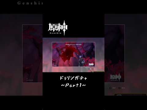 原神Luna7前半ドゥリンガチャ #原神 #genshinimpact #原神ガチャ #Luna7 #ドゥリン