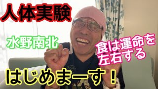 毎朝動画】水野南北さん食は運命を左右する、長生き、健康 - YouTube