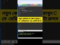 variable rules in C Language | #cprogramming #compilation #coding #banglatutorial #shorts #learn