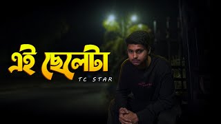 Ei Cheleta Prod By- Tc Star Bangla Drill Bangla Rap 2023
