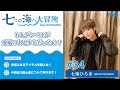 七海ひろき-七つの海へ大冒険#34【もしダンベルが愛嬌のある少年だったら?】