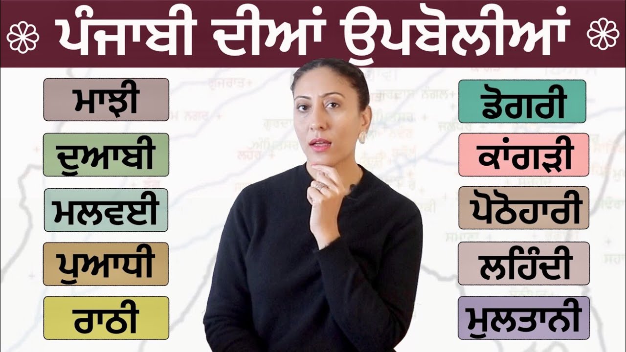 ਪੰਜਾਬੀ ਦੀਆਂ ਉਪਬੋਲੀਆਂ/ ਪੰਜਾਬੀ ਲਹਿਜ਼ੇ I Punjabi dian Upbolian / Punjabi dialects @mastarniji