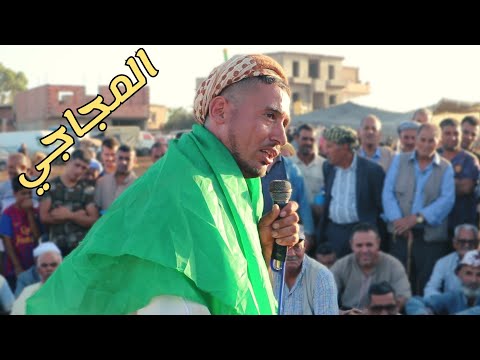 الشيخ أحمد المجاجي قصيدة رائعة