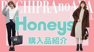 【ハニーズ】トレンドのベージュカラーアイテムや2980円アウター等【honeys全４コーディネート】