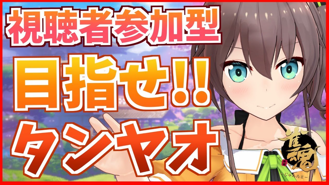 【雀魂-じゃんたま-】リスナーより先にタンヤオする！【ホロライブ/夏色まつり】