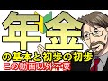 【年金制度の仕組み】初心者向けに年金を誰でもわかるよう日本一簡単に解説。国民年金、厚生年金、私的年金の違い。