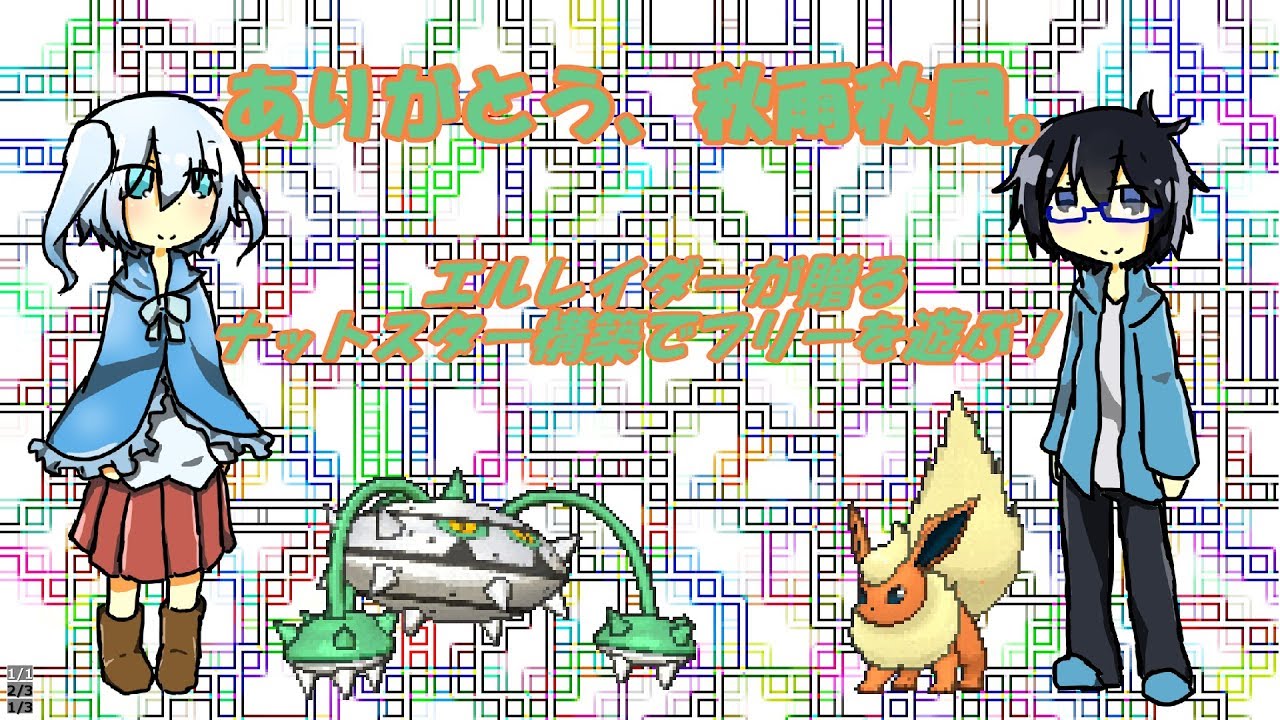 ゆっくり実況 Usum ありがとう 秋雨秋風 Youtube