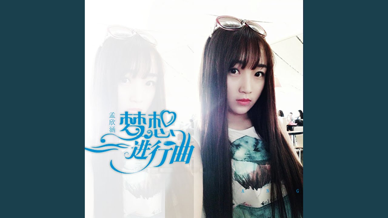 Watch 梦想进行曲 on YouTube Watch 梦想进行曲 on YouTube