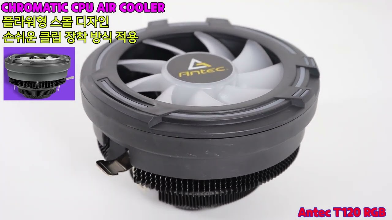 Antec T120 RGB