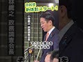 【ダイジェスト】自民党 新役員共同記者会見（2026.9.16）