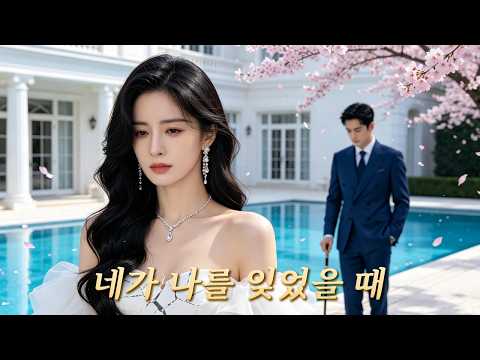 [한국어 더빙]🔥기억상실 후 본처를 괴롭힌 남자, 유골함 앞에서 무너졌다