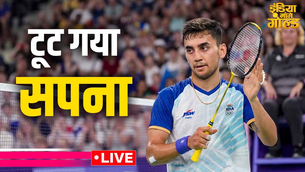 Paris Olympics 2024 Live Lakshya Sen Bronze Medal Match Highlights paris-olympics-2024-live-lakshya-sen-bronze-medal-match-highlights