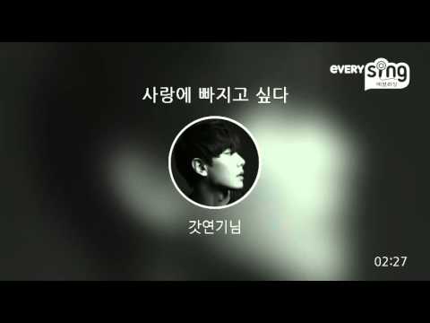 [everysing] 사랑에 빠지고 싶다