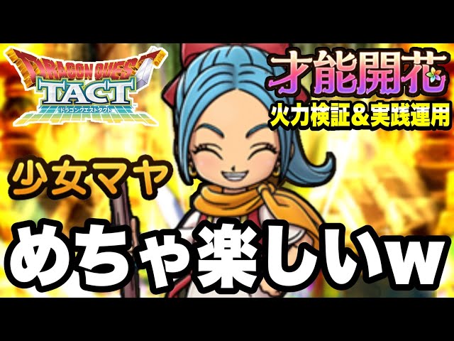 Dragon Quest Tact] It's so much fun lol 